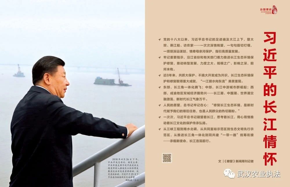 瞭望·治國理政紀事｜習近平的長江情懷