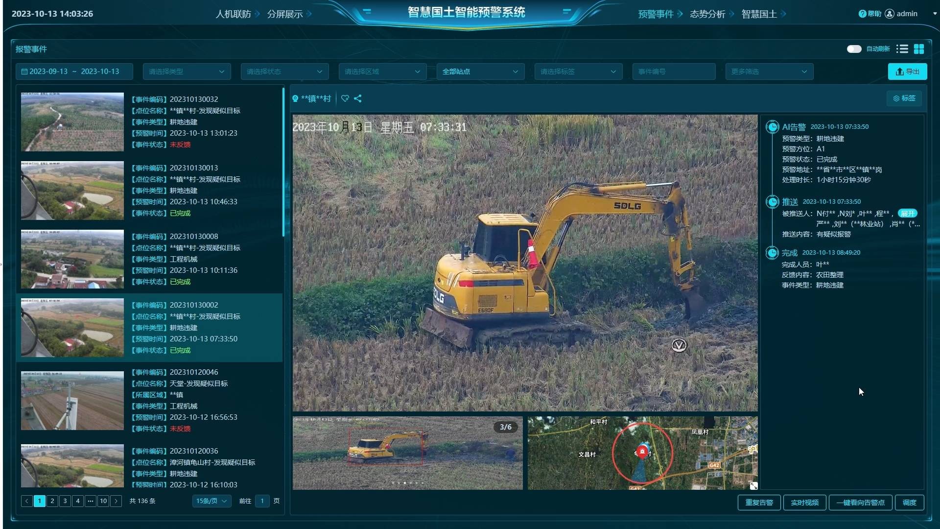 智慧國(guó)土智能預(yù)警平臺(tái)：守護(hù)國(guó)土資源的新時(shí)代利器